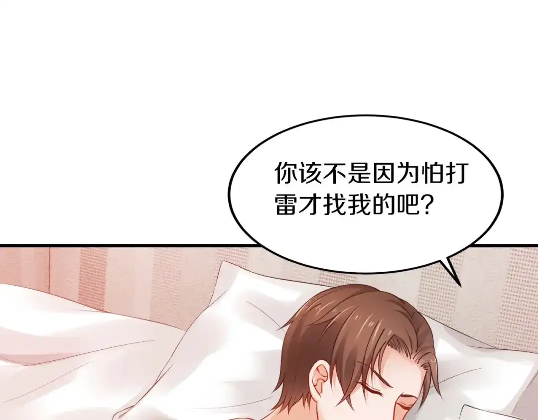 《逃不掉的千亿蜜爱》第15话 和我结婚 第34页