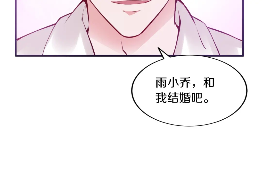 《逃不掉的千亿蜜爱》第15话 和我结婚 第88页