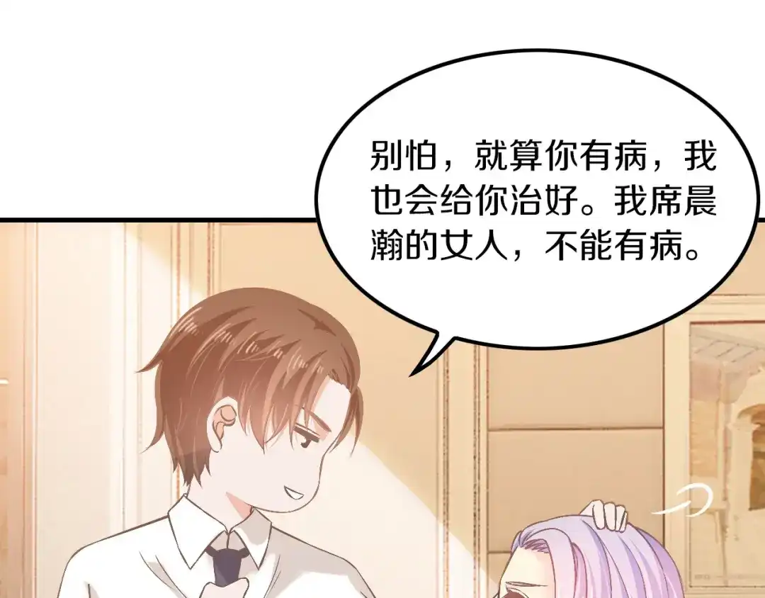 《逃不掉的千亿蜜爱》第15话 和我结婚 第70页
