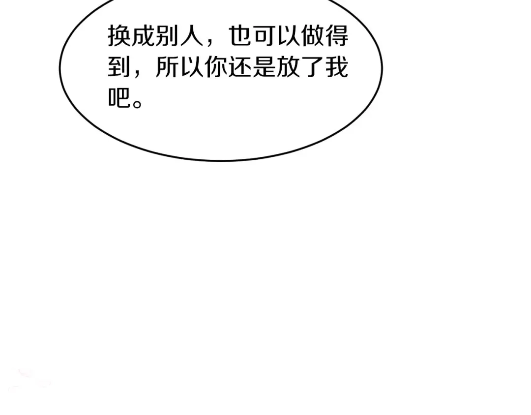 《逃不掉的千亿蜜爱》第15话 和我结婚 第83页