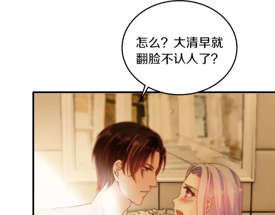 《逃不掉的千亿蜜爱》第15话 和我结婚 第57页