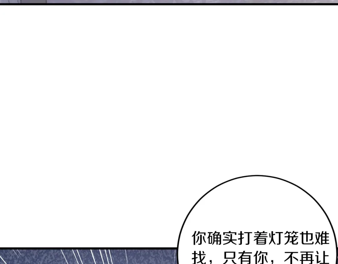《逃不掉的千亿蜜爱》第15话 和我结婚 第77页