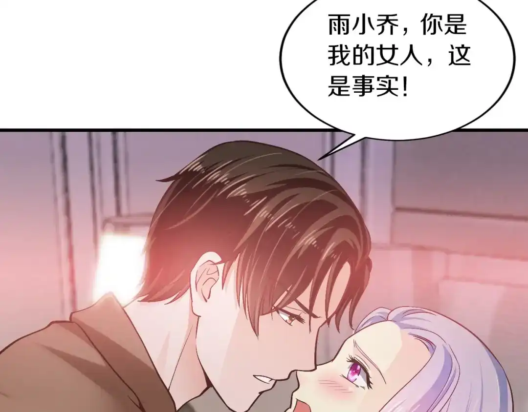 《逃不掉的千亿蜜爱》第15话 和我结婚 第11页