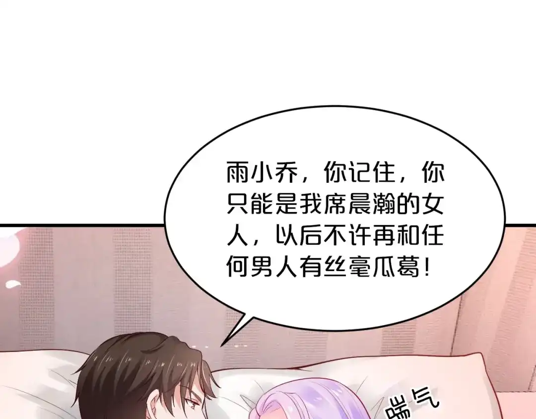 《逃不掉的千亿蜜爱》第15话 和我结婚 第22页