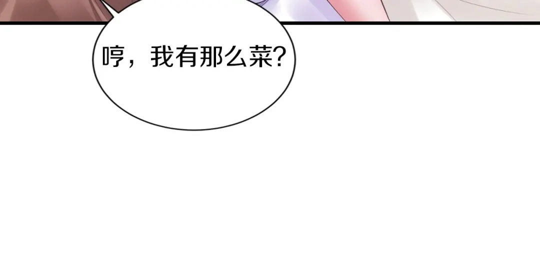 《逃不掉的千亿蜜爱》第15话 和我结婚 第36页