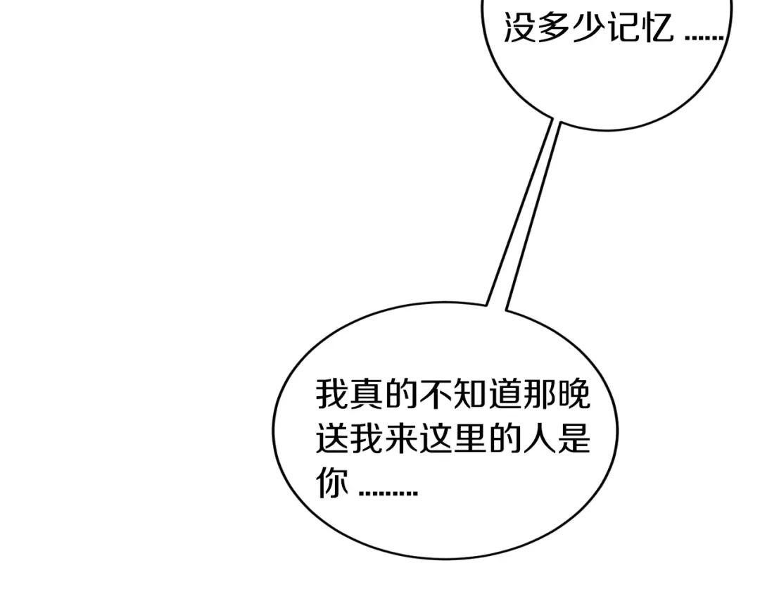 《逃不掉的千亿蜜爱》第15话 和我结婚 第6页