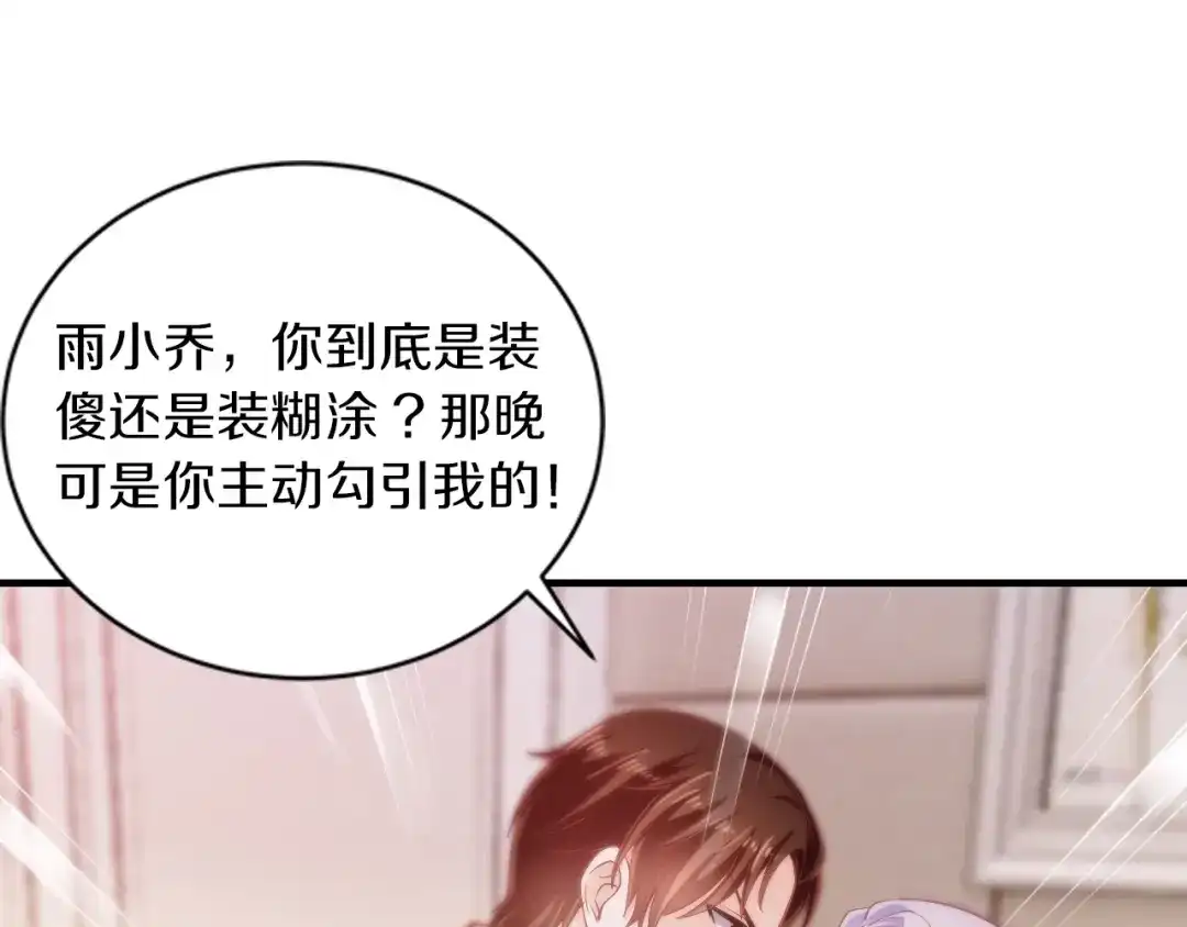 《逃不掉的千亿蜜爱》第15话 和我结婚 第4页