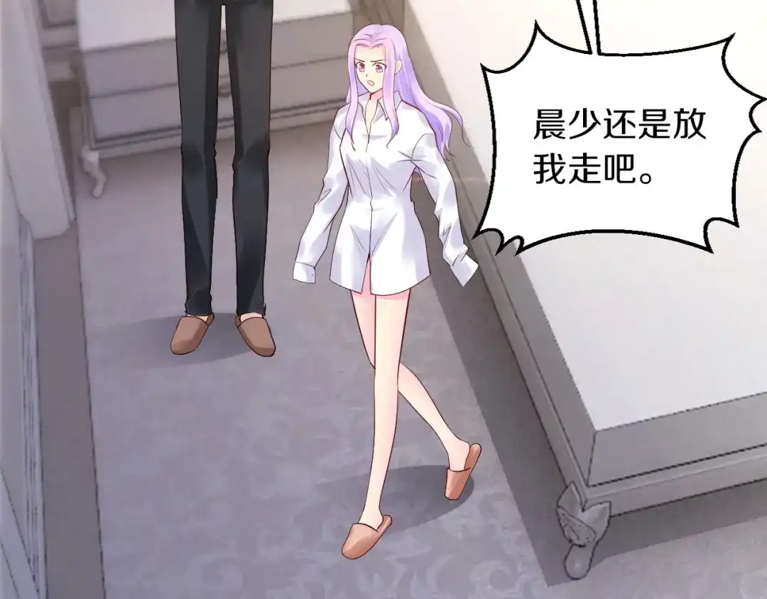 《逃不掉的千亿蜜爱》第15话 和我结婚 第76页