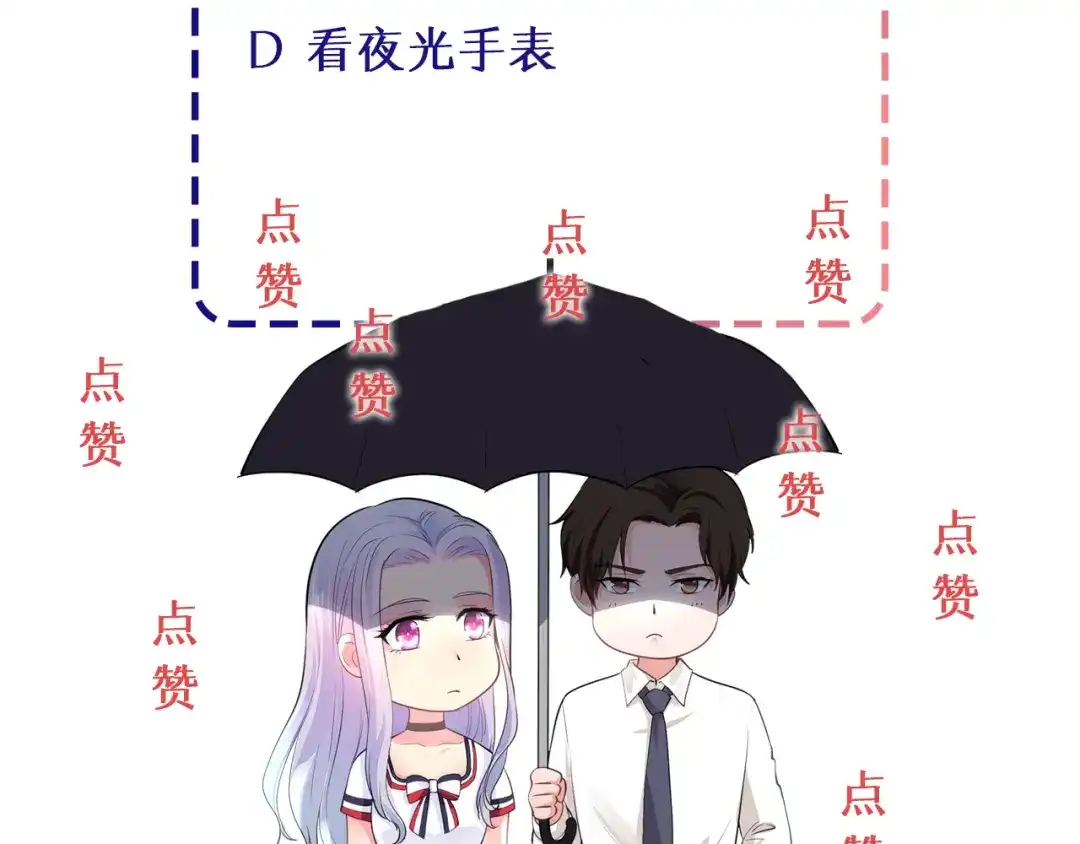 《逃不掉的千亿蜜爱》第15话 和我结婚 第95页