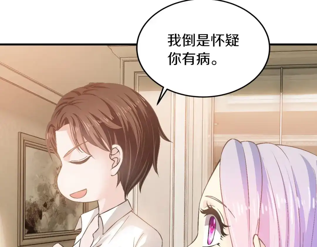《逃不掉的千亿蜜爱》第15话 和我结婚 第62页