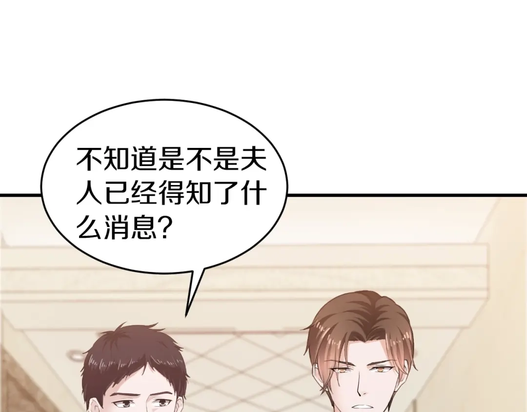 《逃不掉的千亿蜜爱》第16话 我需要你 第102页