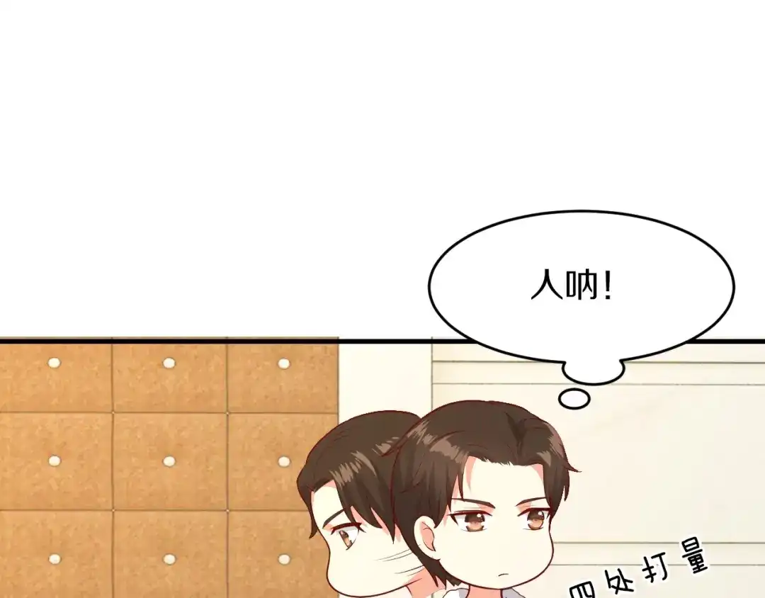 《逃不掉的千亿蜜爱》第16话 我需要你 第79页