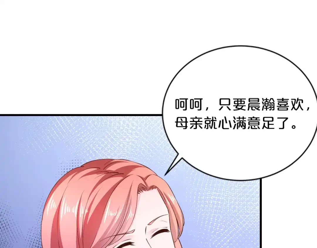 《逃不掉的千亿蜜爱》第16话 我需要你 第120页