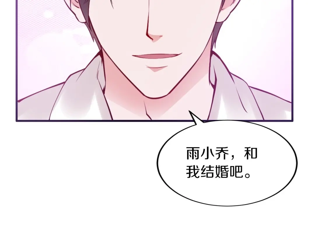 《逃不掉的千亿蜜爱》第16话 我需要你 第5页