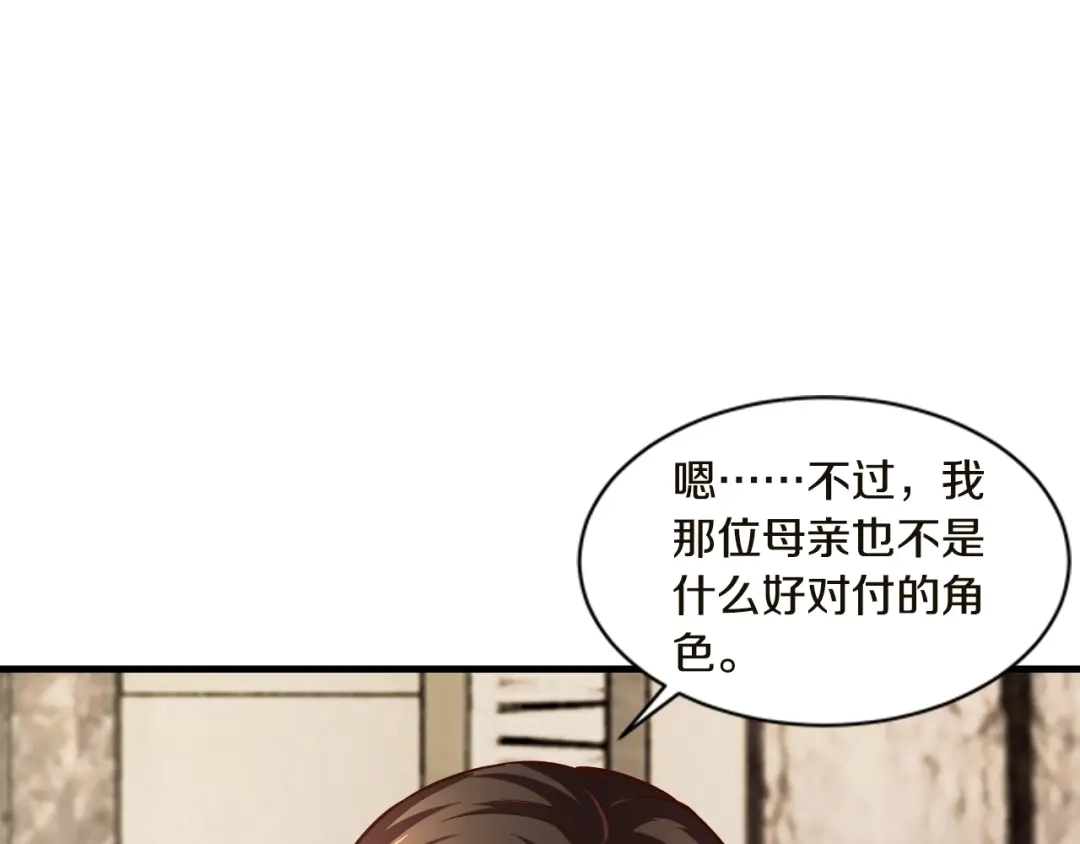 《逃不掉的千亿蜜爱》第16话 我需要你 第95页
