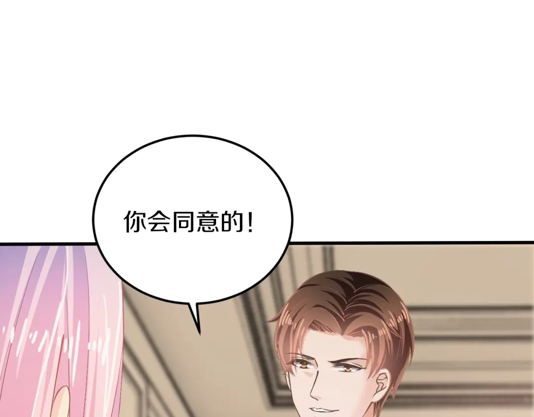 《逃不掉的千亿蜜爱》第16话 我需要你 第51页