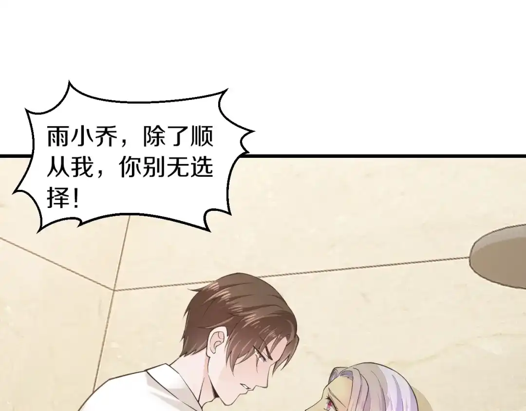 《逃不掉的千亿蜜爱》第16话 我需要你 第63页