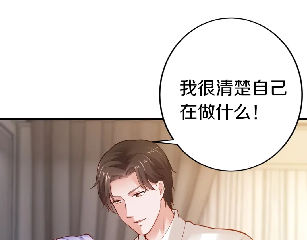 《逃不掉的千亿蜜爱》第16话 我需要你 第29页