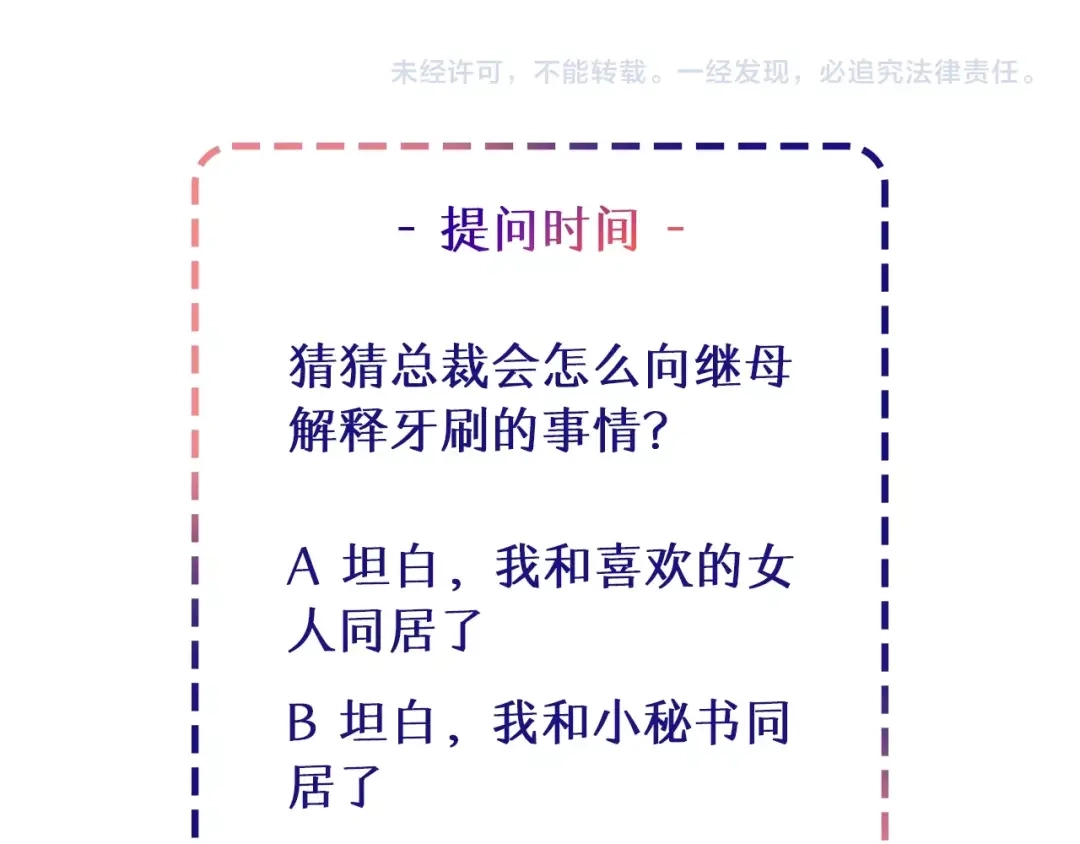 《逃不掉的千亿蜜爱》第16话 我需要你 第146页