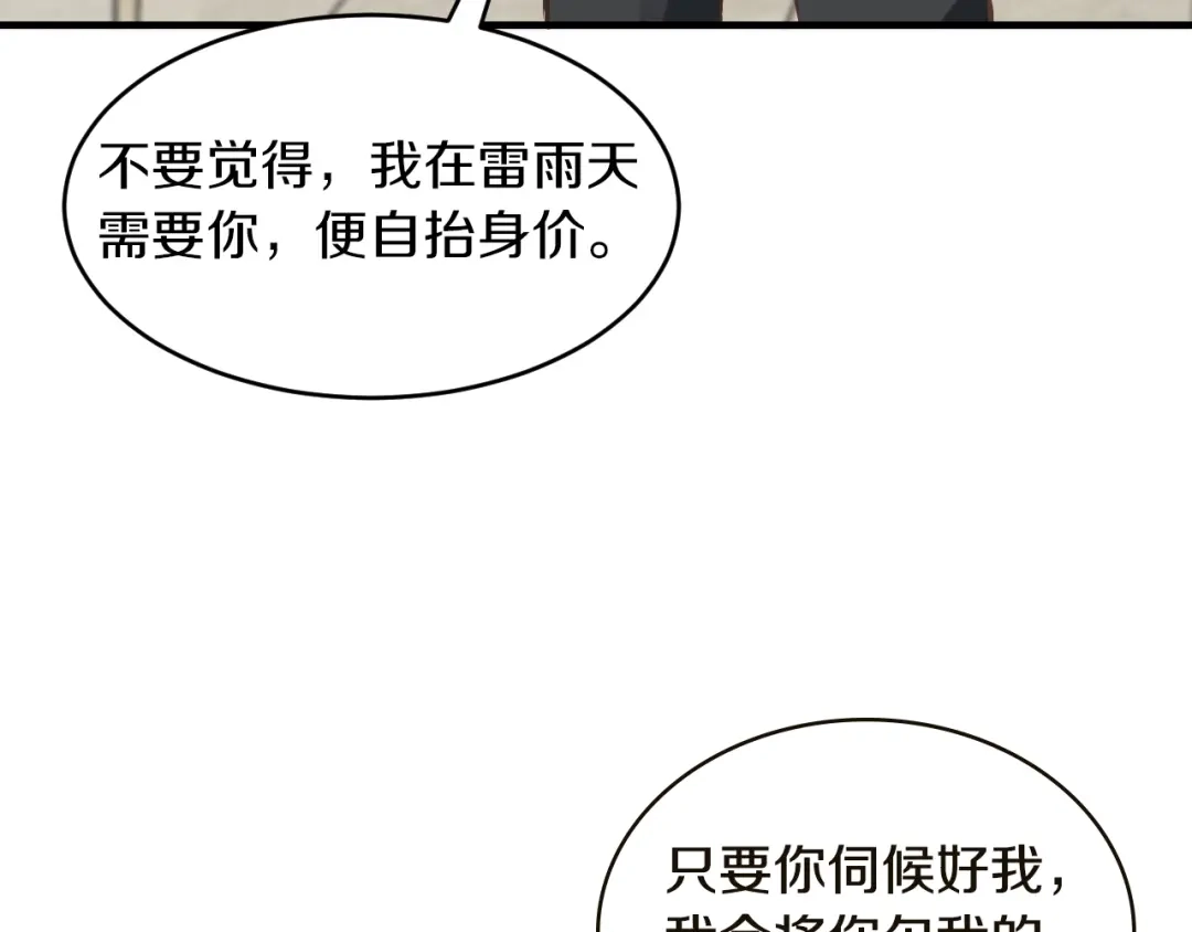 《逃不掉的千亿蜜爱》第16话 我需要你 第59页