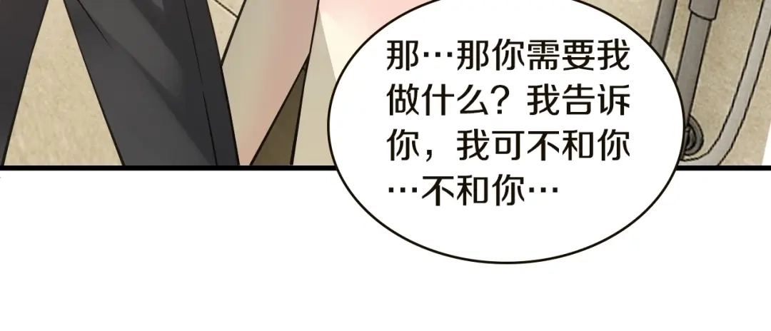 《逃不掉的千亿蜜爱》第16话 我需要你 第65页