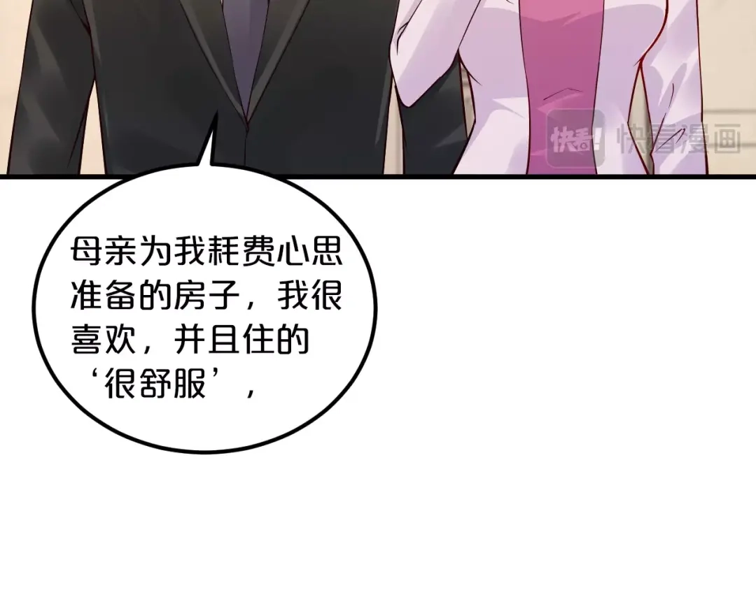 《逃不掉的千亿蜜爱》第16话 我需要你 第116页