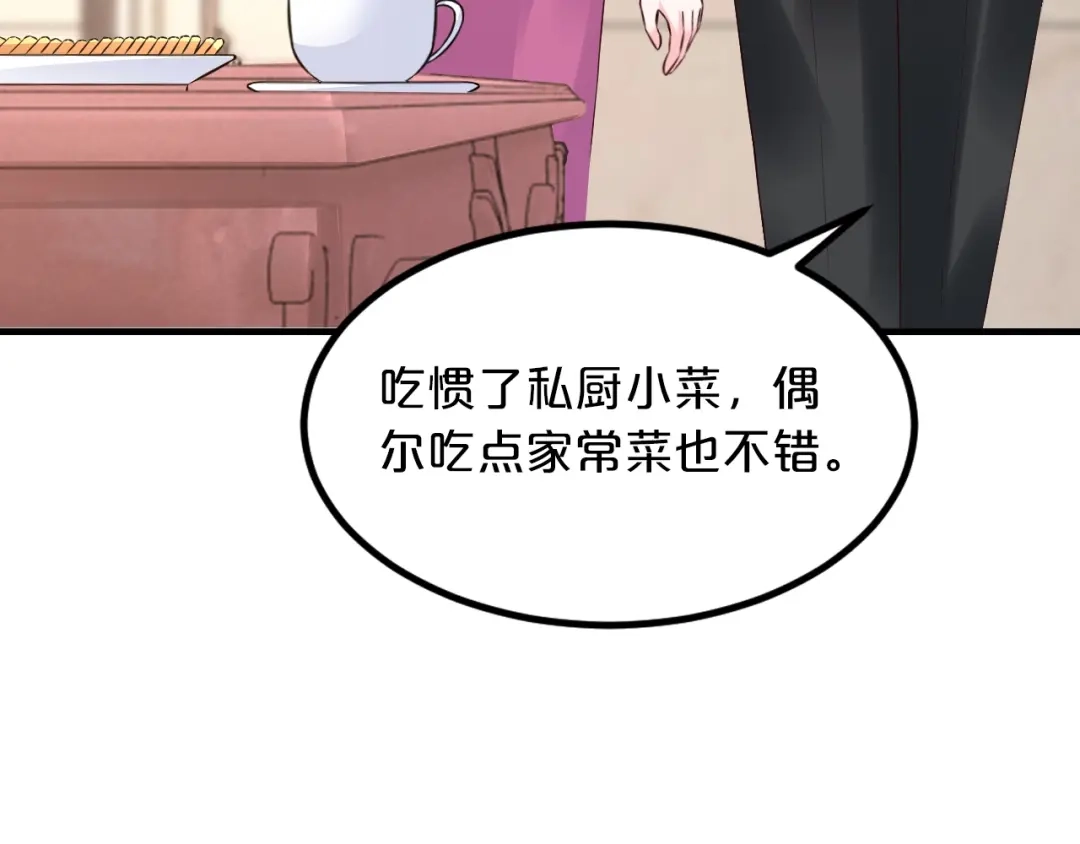 《逃不掉的千亿蜜爱》第16话 我需要你 第127页