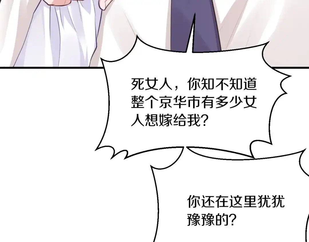 《逃不掉的千亿蜜爱》第16话 我需要你 第19页