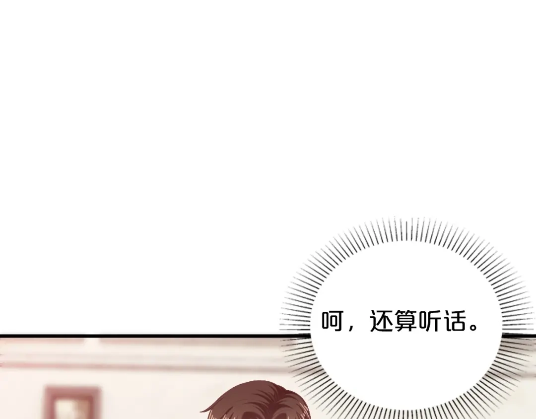 《逃不掉的千亿蜜爱》第16话 我需要你 第83页