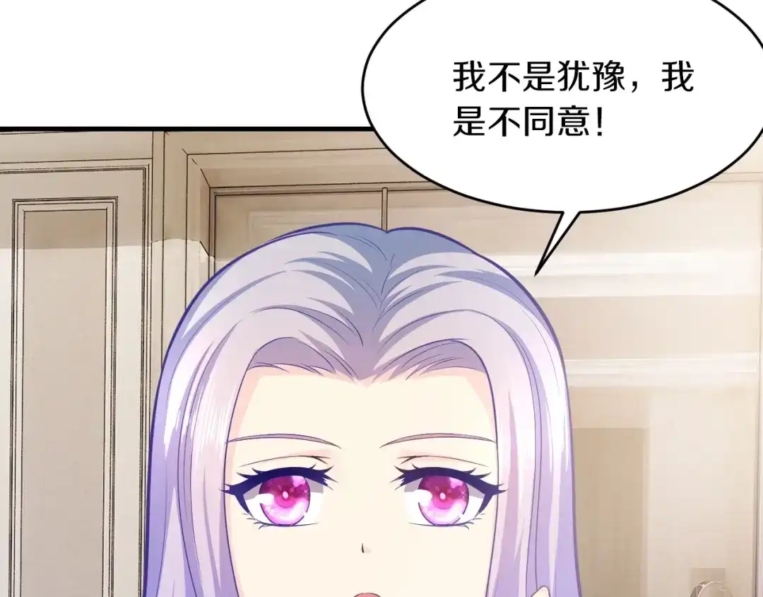 《逃不掉的千亿蜜爱》第16话 我需要你 第21页