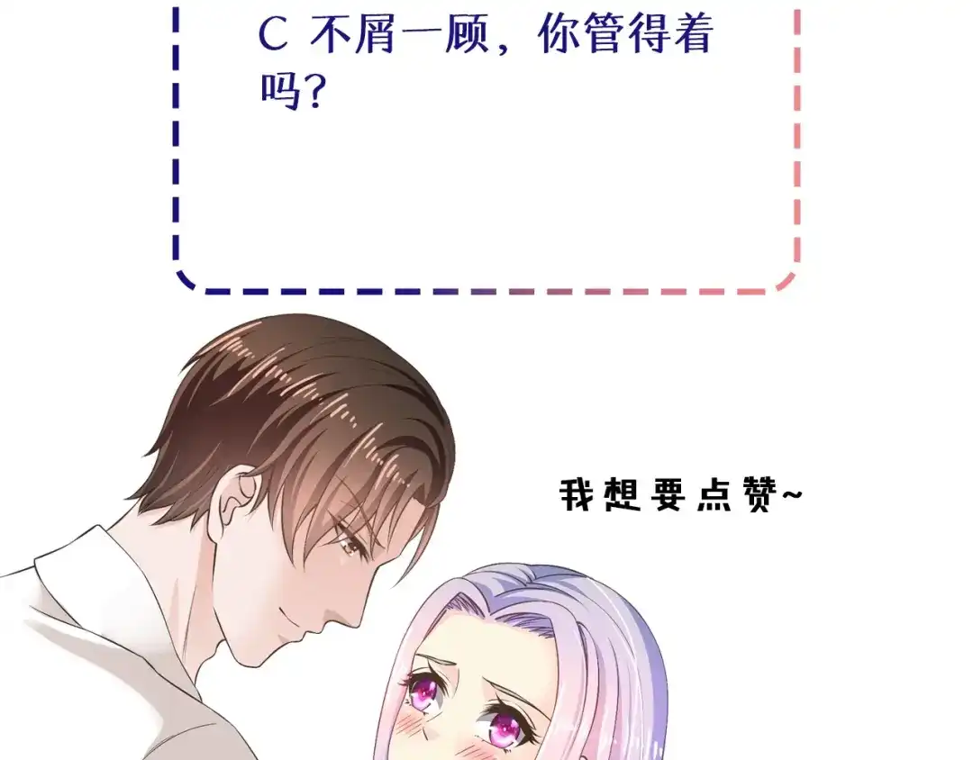 《逃不掉的千亿蜜爱》第16话 我需要你 第147页