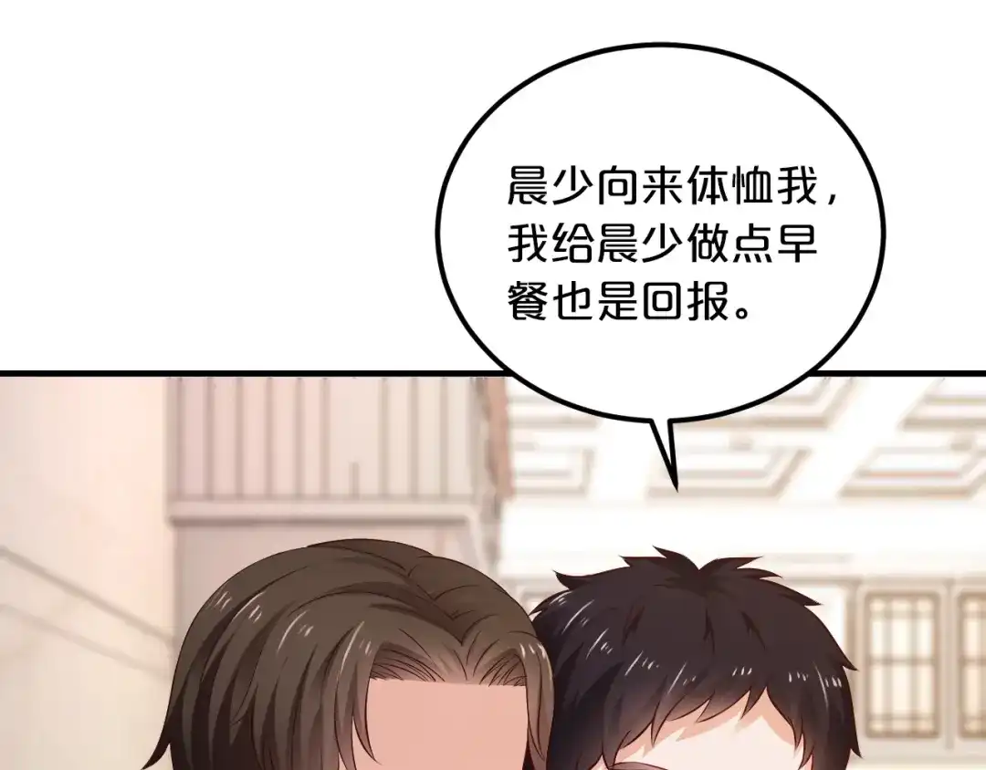 《逃不掉的千亿蜜爱》第16话 我需要你 第134页