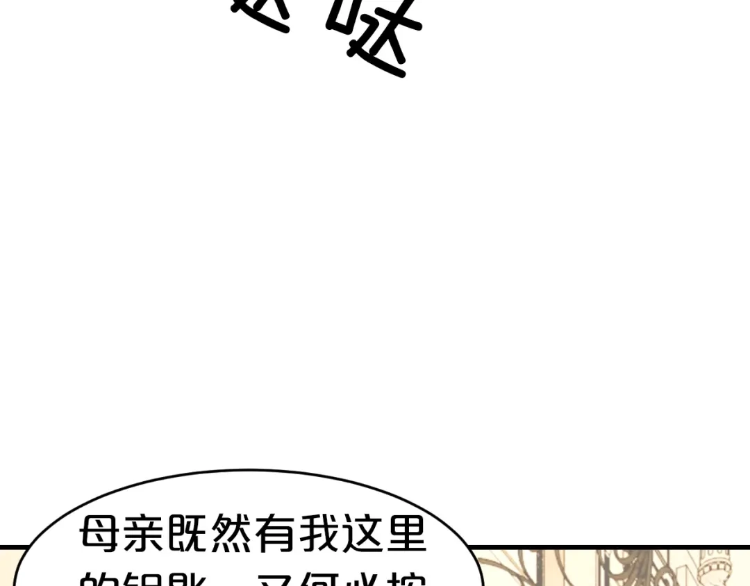《逃不掉的千亿蜜爱》第16话 我需要你 第110页