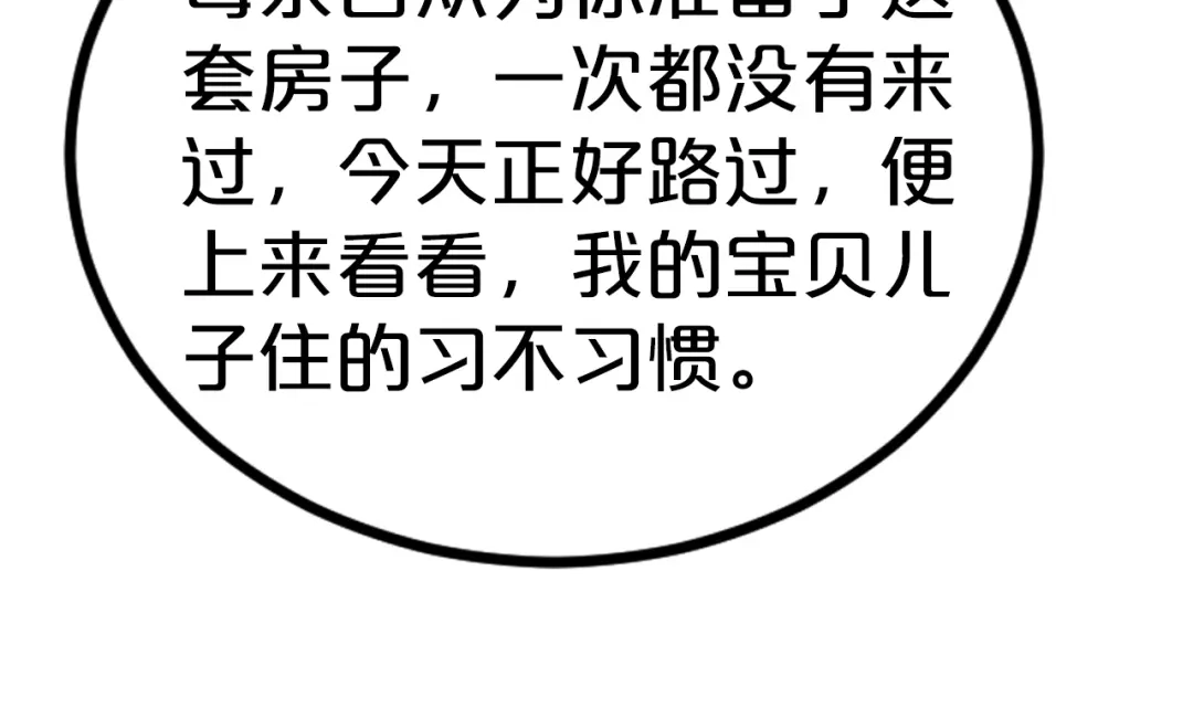 《逃不掉的千亿蜜爱》第16话 我需要你 第113页
