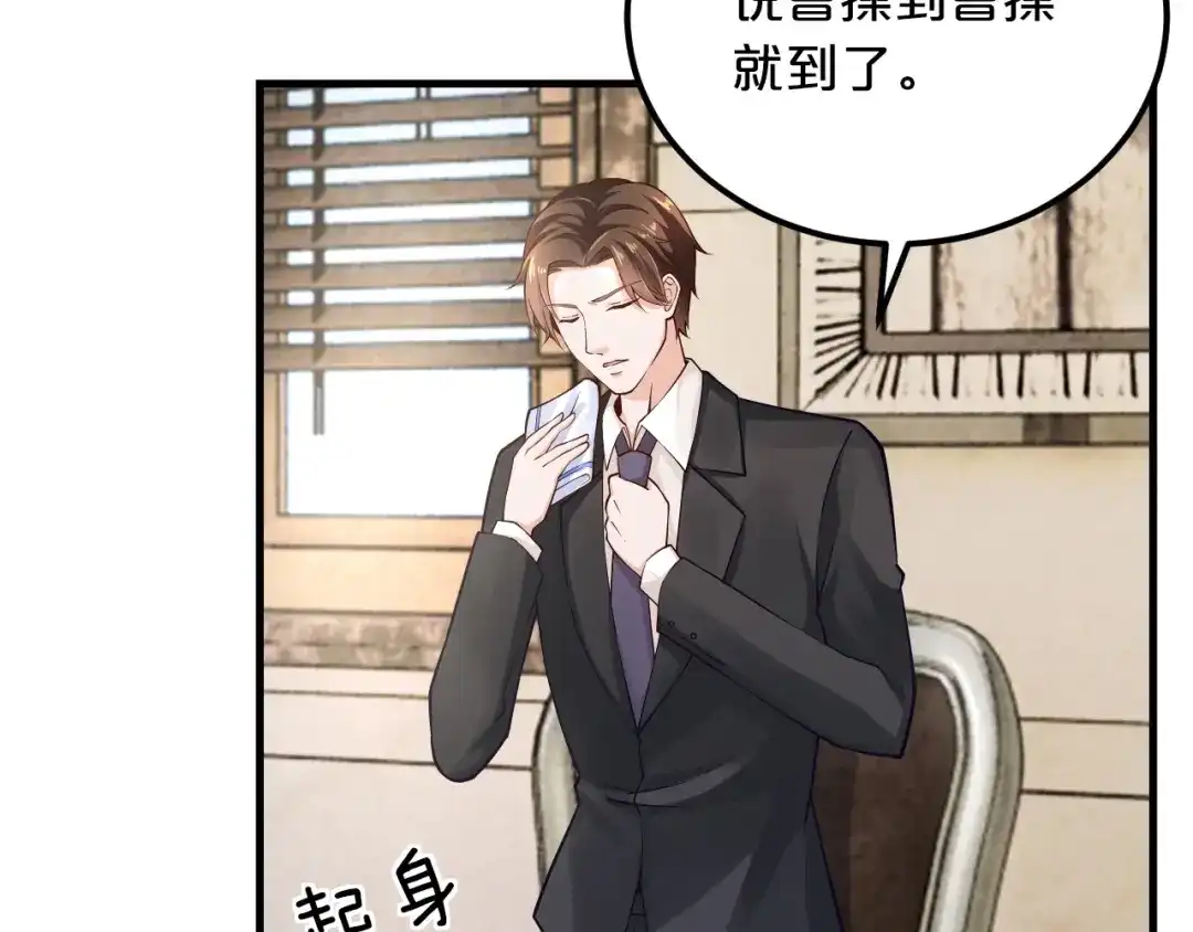 《逃不掉的千亿蜜爱》第16话 我需要你 第100页
