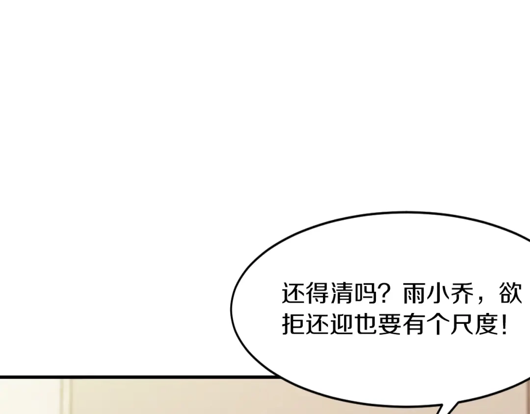 《逃不掉的千亿蜜爱》第16话 我需要你 第56页