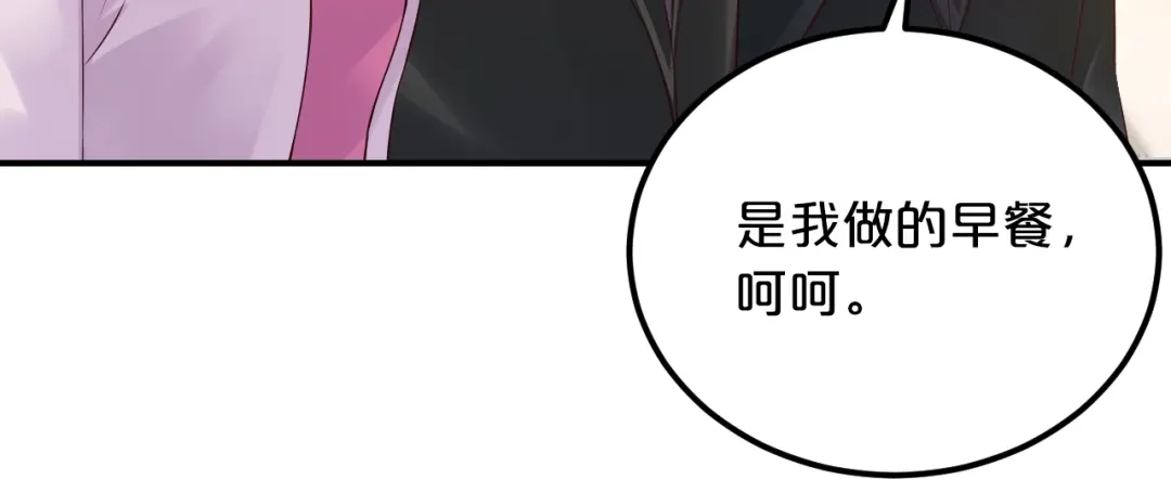 《逃不掉的千亿蜜爱》第16话 我需要你 第131页