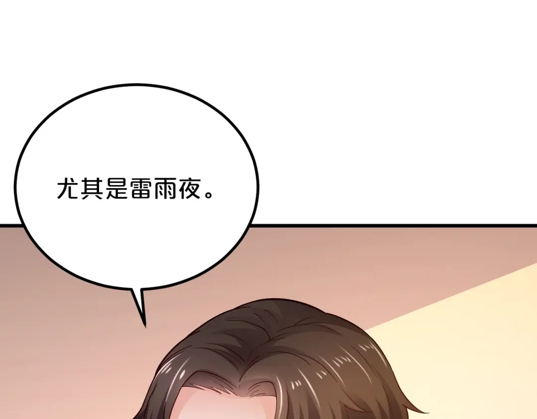 《逃不掉的千亿蜜爱》第16话 我需要你 第117页