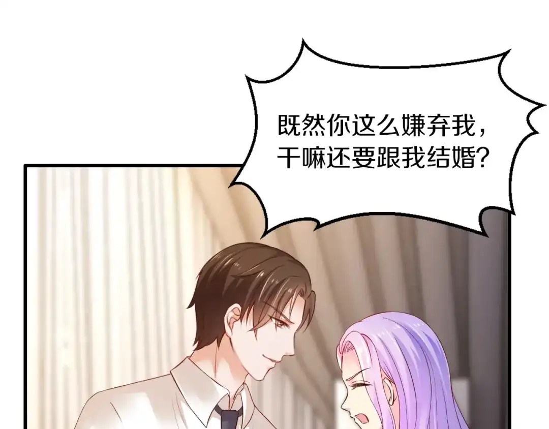《逃不掉的千亿蜜爱》第16话 我需要你 第37页
