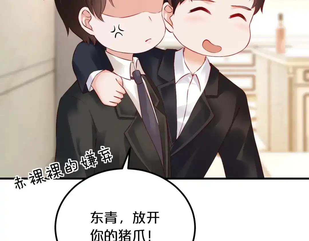 《逃不掉的千亿蜜爱》第16话 我需要你 第135页