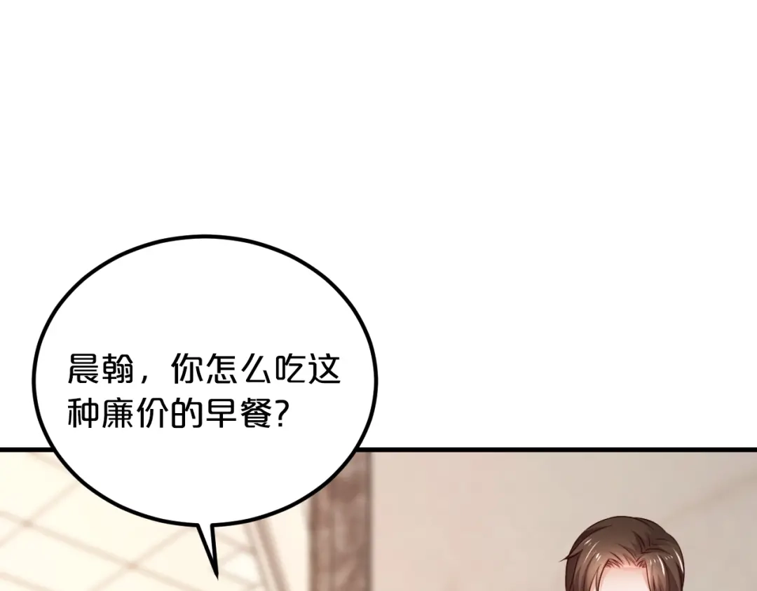 《逃不掉的千亿蜜爱》第16话 我需要你 第125页