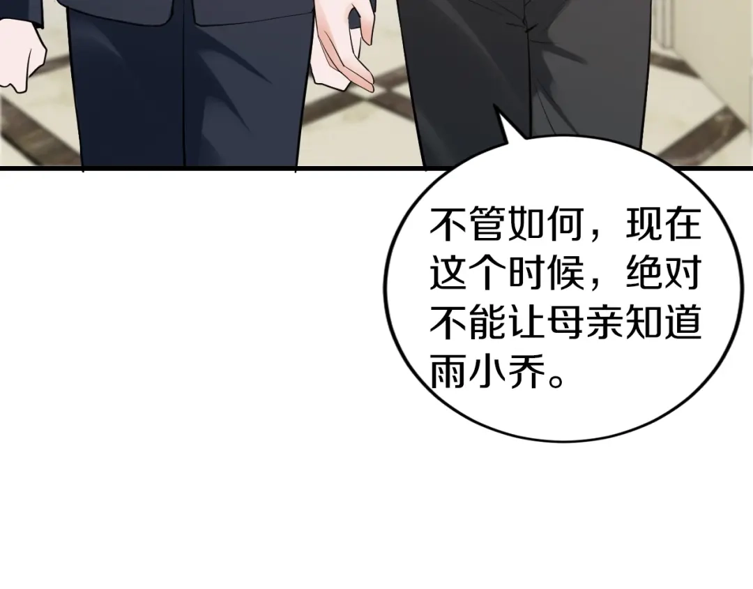 《逃不掉的千亿蜜爱》第16话 我需要你 第104页