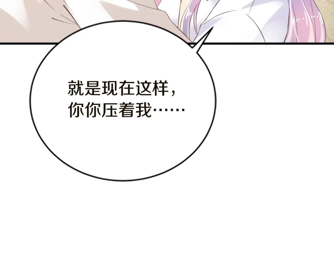 《逃不掉的千亿蜜爱》第16话 我需要你 第68页