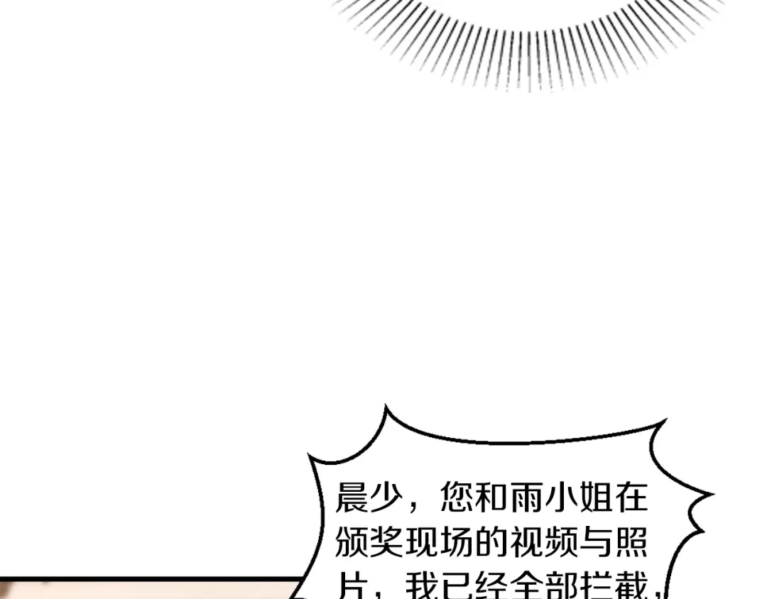 《逃不掉的千亿蜜爱》第16话 我需要你 第92页