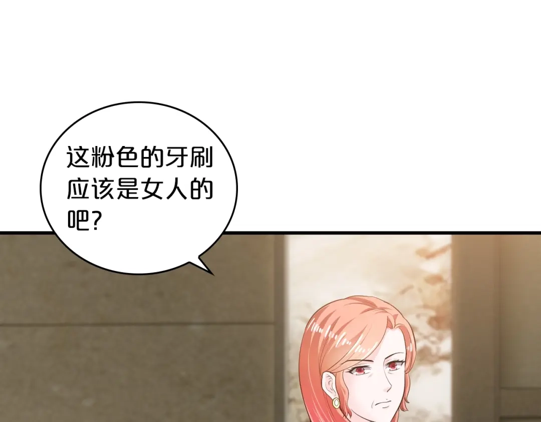《逃不掉的千亿蜜爱》第16话 我需要你 第139页