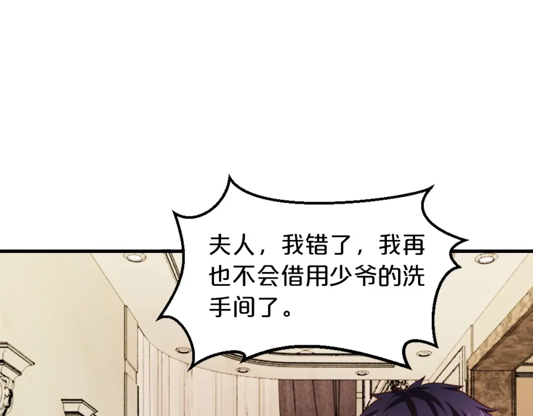 《逃不掉的千亿蜜爱》第17话 动真格 第37页