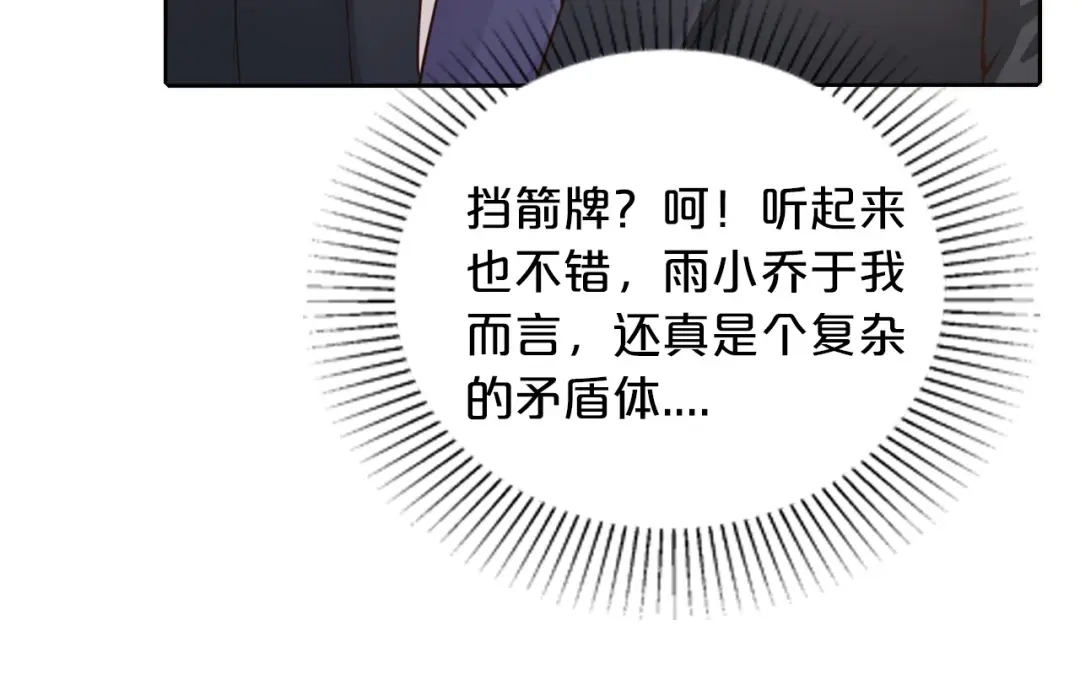 《逃不掉的千亿蜜爱》第17话 动真格 第117页