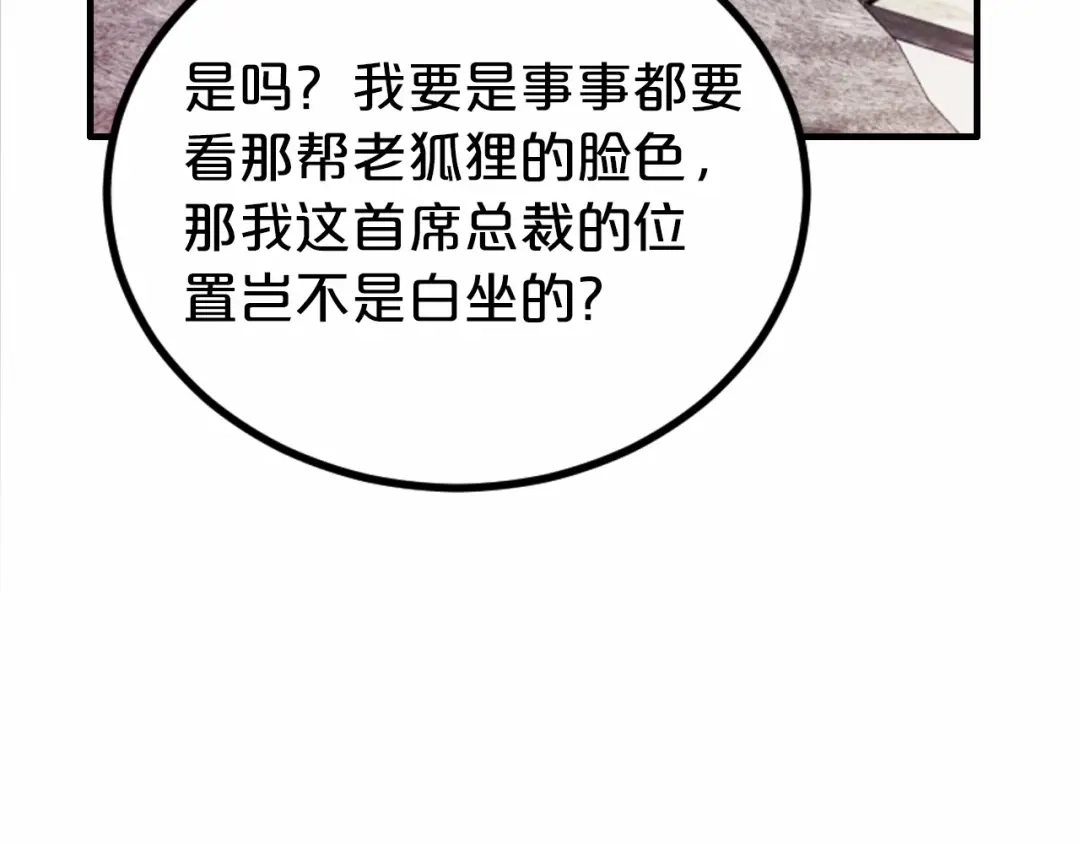 《逃不掉的千亿蜜爱》第17话 动真格 第12页