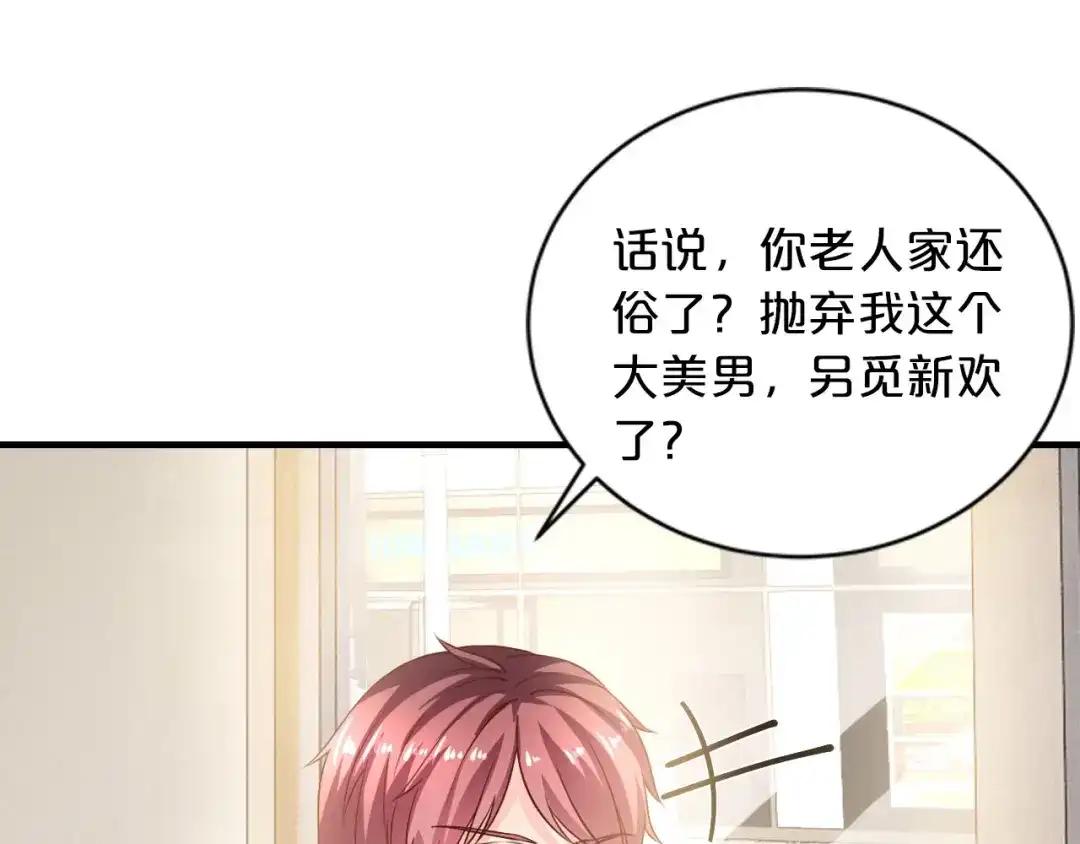 《逃不掉的千亿蜜爱》第17话 动真格 第96页