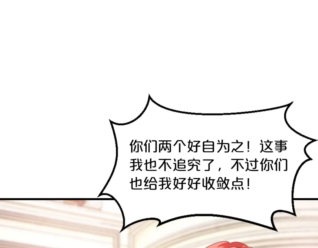 《逃不掉的千亿蜜爱》第17话 动真格 第50页